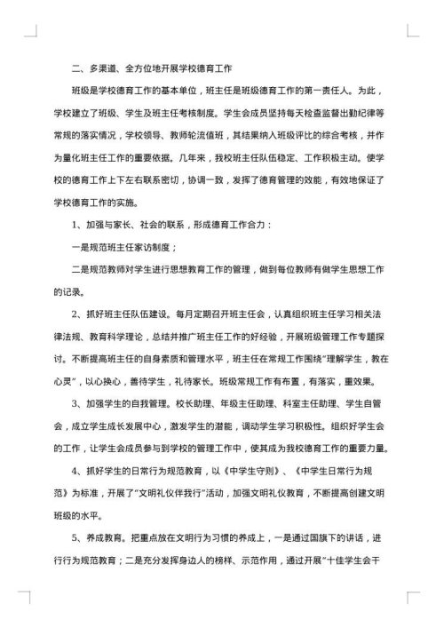 高中德育个人工作总结