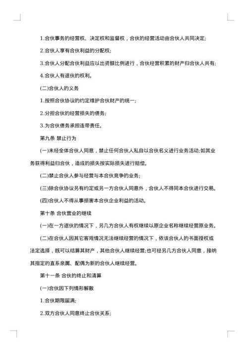 大型餐饮合作合同