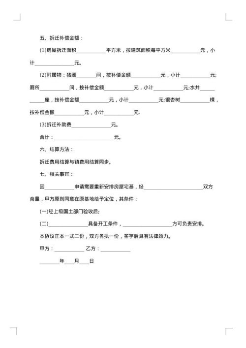 动迁协议书样本