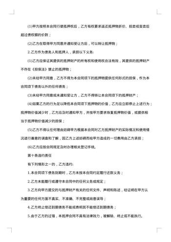 有关反担保合同集合