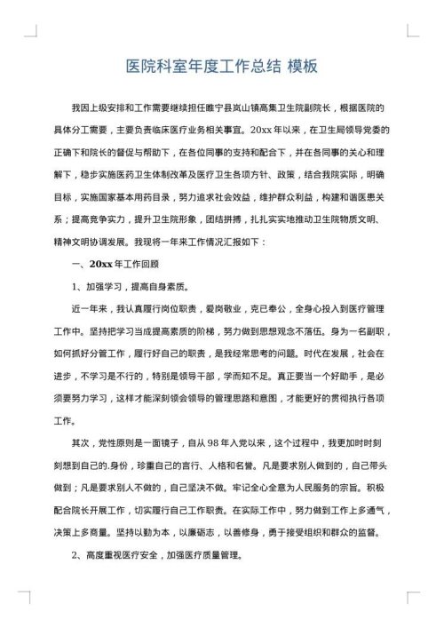 医院科室年度工作总结