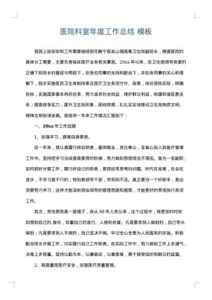 医院科室年度工作总结