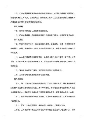 门面房租赁合同