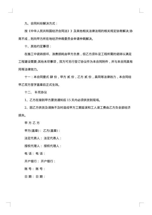 建材产品购销合同范本