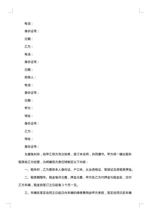 租赁汽车合同