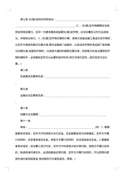 钢结构加工合同集合