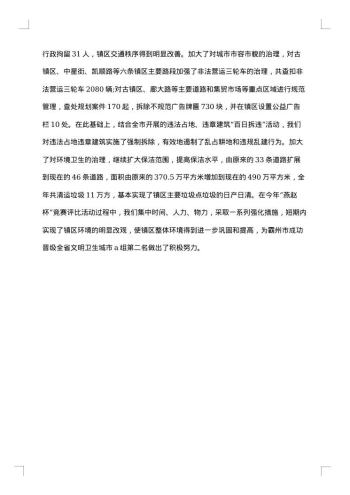 20xx年政府上半年工作总结