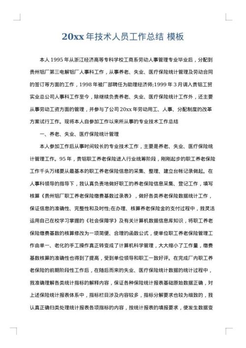 2025年技术人员工作总结