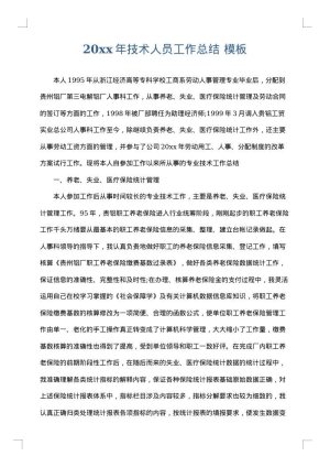 2025年技术人员工作总结