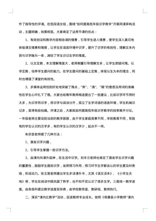 学校线上教学教研活动总结范文