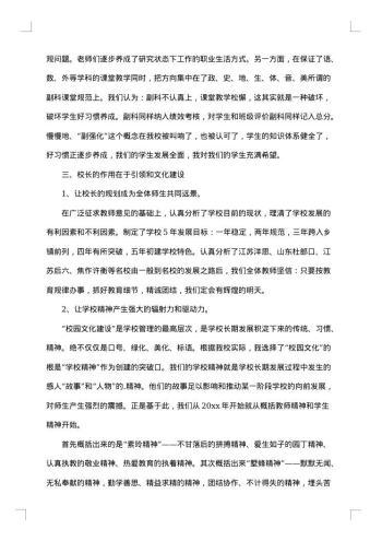 初中校长述职述廉报告