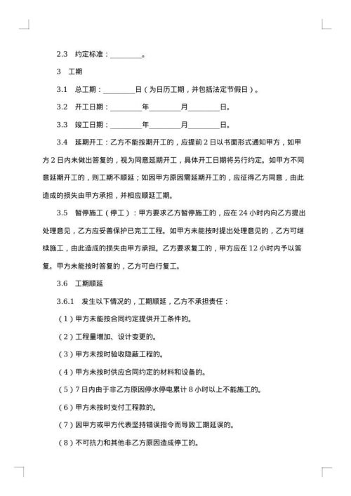 住宅室内装饰装修工程施工合同