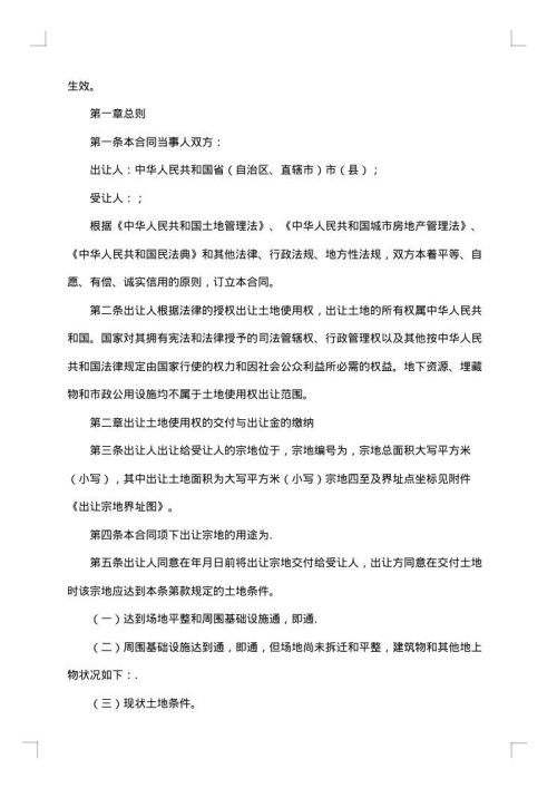 国有土地使用权出让合同涉外