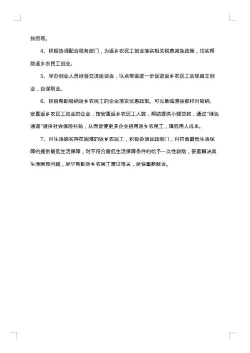 统计局对当前农民工回流返乡情况调研报告