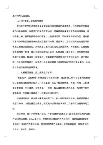 组织部办公室个人工作总结