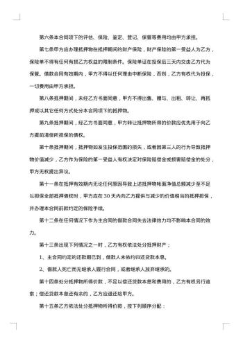 20xx年汽车抵押合同