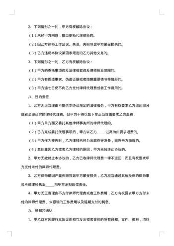 实用的委托代理合同锦集