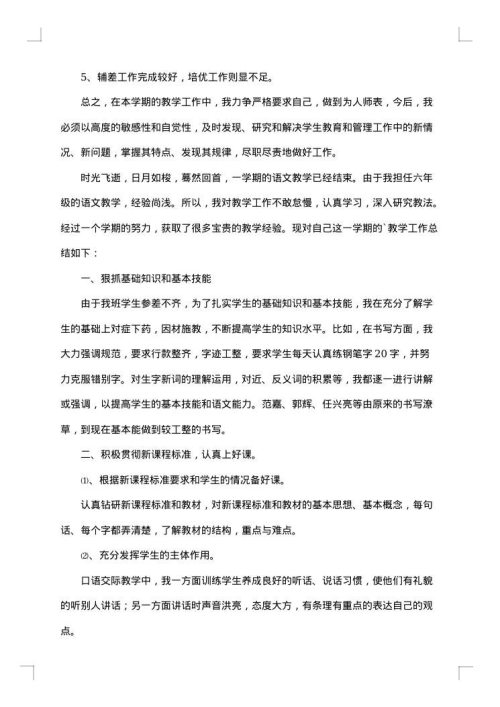 2025年六年级语文工作总结