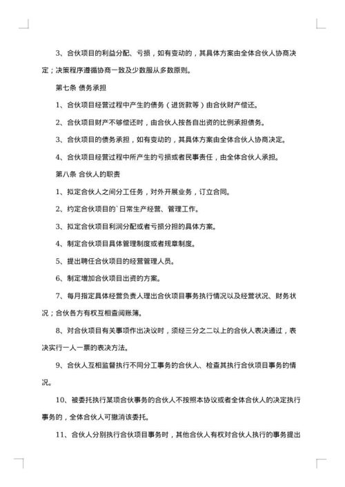 店面合伙经营协议