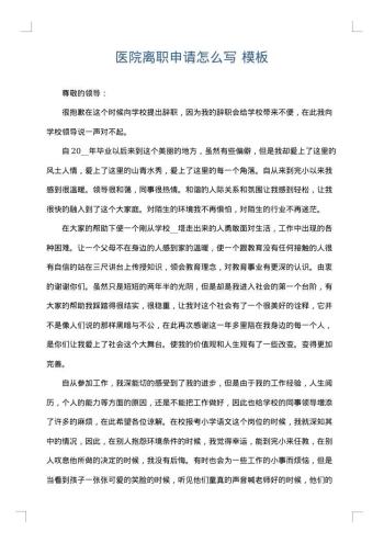 医院离职申请怎么写