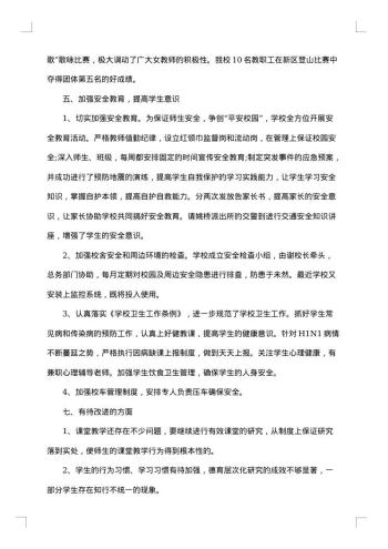 农村小学学校教学工作总结