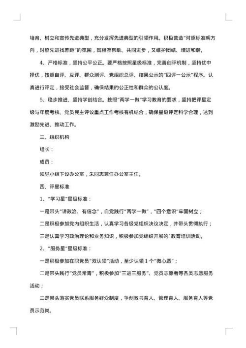 星级班级评比方案