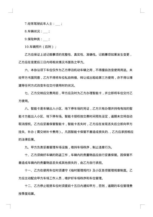 租赁停车场合同范本