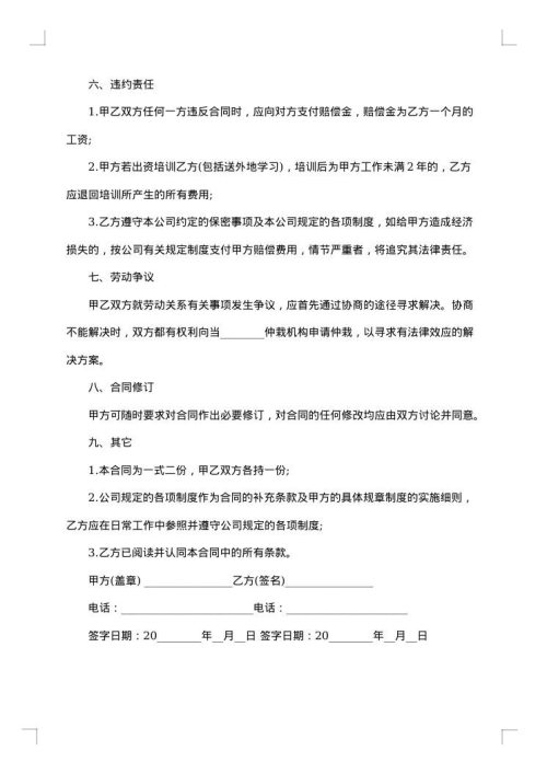 单位用工合同（试用期）