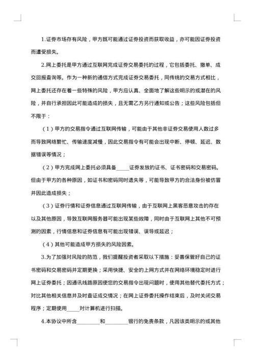 2025年证券委托交易协议