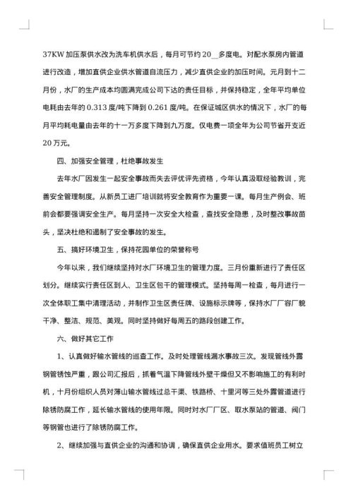 工厂工人年度工作述职报告