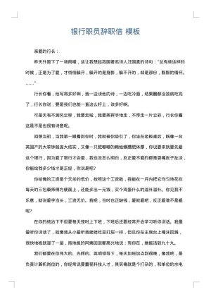 银行职员辞职信