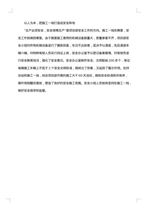 项目部安全大检查总结
