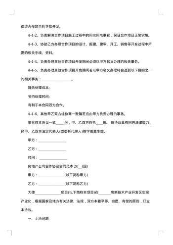 房地产公司房屋转让协议范本