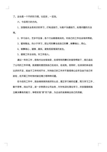 实用的销售助理年度总结