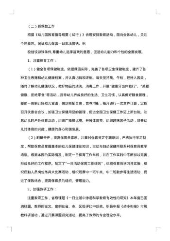 幼儿园财务工作总结集锦