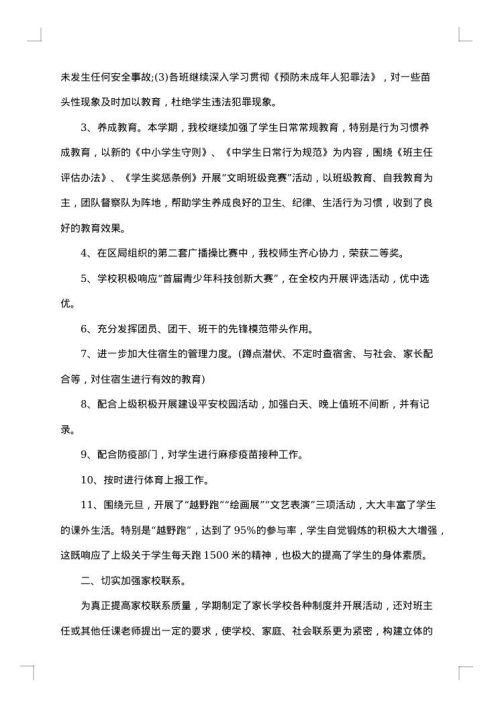 最新学校德育工作总结