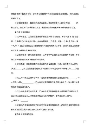 金融租赁合同