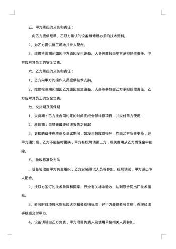 设备维修合同