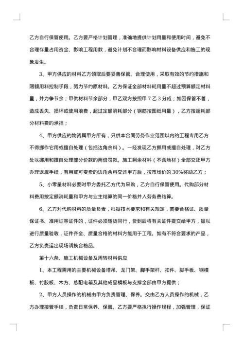 建设工程劳务合同