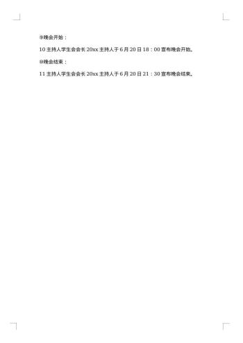 大学毕业晚会策划书_策划书