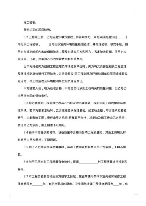 室内装修电子合同怎么写