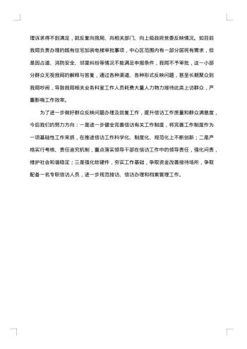 自纠整改报告