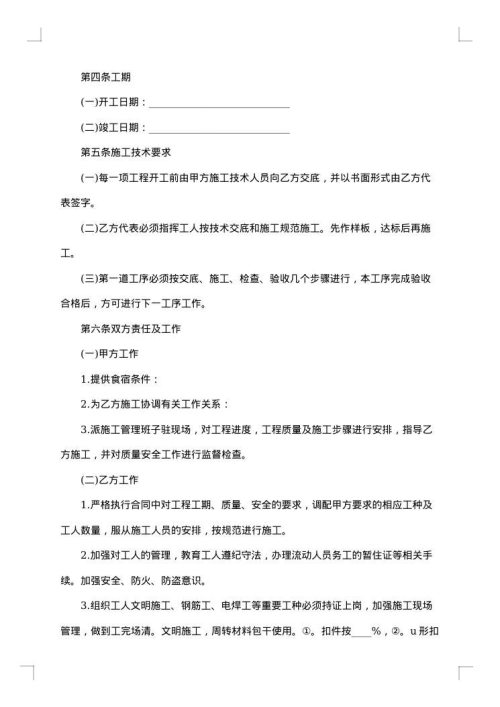 建筑施工劳务合同