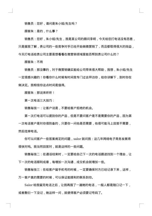 电话销售衣服的开场白