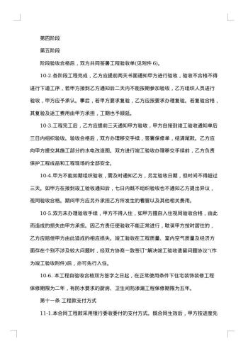 郑州市住宅装饰装修工程施工合同