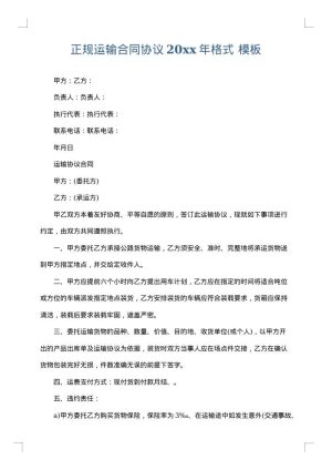正规运输合同协议2025年格式