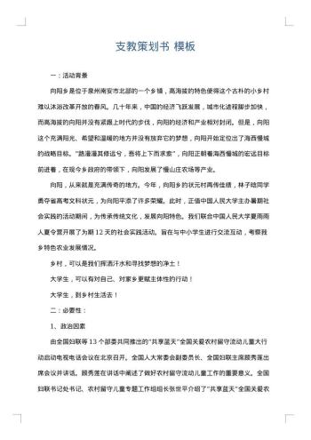 支教策划书