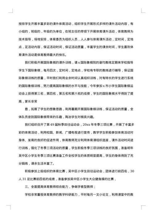 小学义务教育均衡发展自查报告