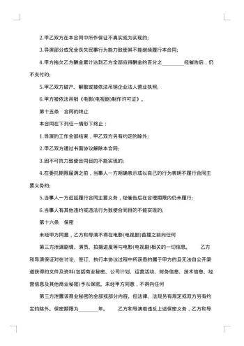 影视剧导演聘用经纪协议书