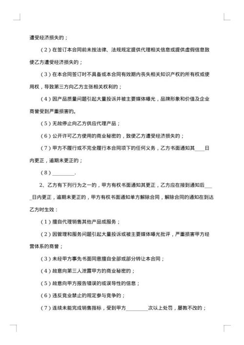 实用地区代理合同